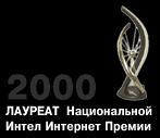  Награда за сайт врача гомеопата, 2000 год